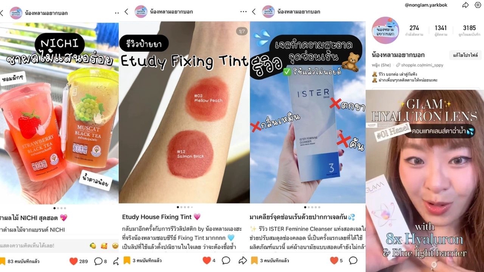 UGC Creator ผลงานรีวิวสินค้า Beauty, Skincare, Food และ Lifestyle Content สำหรับ Lemon8