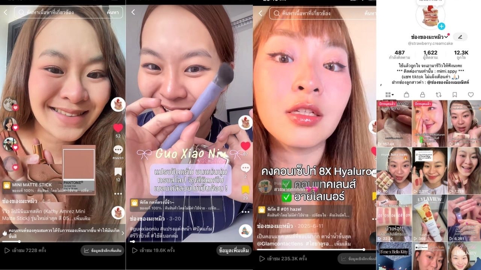 UGC Creator ผลงานรีวิวสินค้า Beauty, Skincare, Food และ Lifestyle Content สำหรับ TikTok