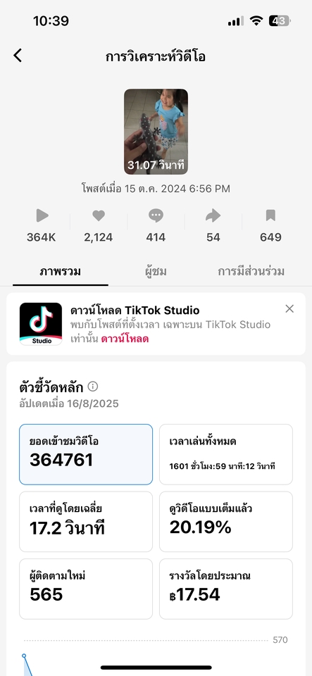 เน็ตไอดอลและบล็อกเกอร์รีวิว - รีวิวสินค้าแม่และเด็ก ของใช้คุณแม่ ของใช้เด็ก เสริมพัฒนาการ #รีวิวแม่และเด็ก #Influencerครอบครัว - 6