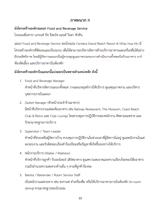 ตัวอย่างภาคผนวก