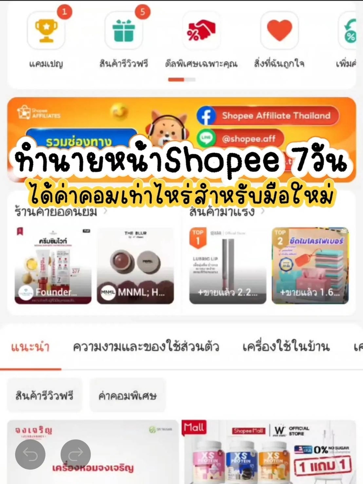 เขียนรีวิว - รับเขียนบทความต่าง ๆ และเขียนรีวิวสินค้าทุกประเภท ของกินของใช้ สกินแคร์ ของใช้ในชีวิตประจำวัน - 5