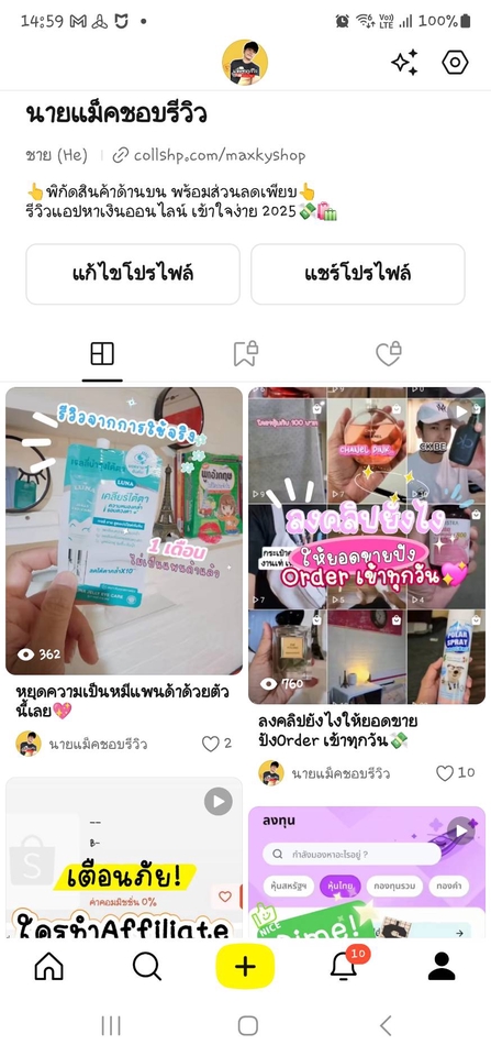 เขียนรีวิว - รับเขียนบทความต่าง ๆ และเขียนรีวิวสินค้าทุกประเภท ของกินของใช้ สกินแคร์ ของใช้ในชีวิตประจำวัน - 8