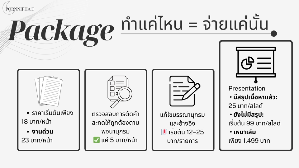 พิมพ์งาน และคีย์ข้อมูล - จัดหน้า จัดรูปเล่ม วิทยานิพนธ์ งานวิจัย รายงาน บทความ จัดเล่มตามฟอร์มทางการและงานออกแบบ - 3