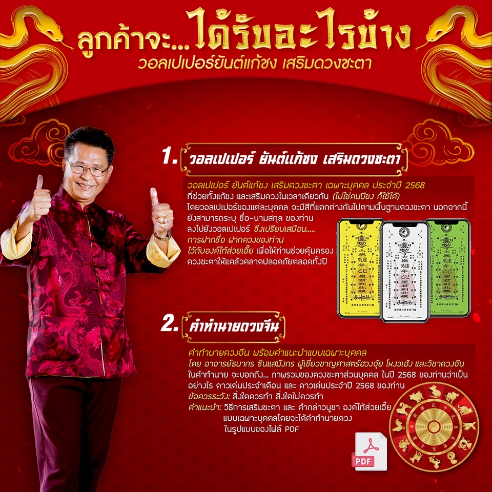 ดูดวงจีนปี2568 วอลเปเปอร์ยันต์เสริมดวง