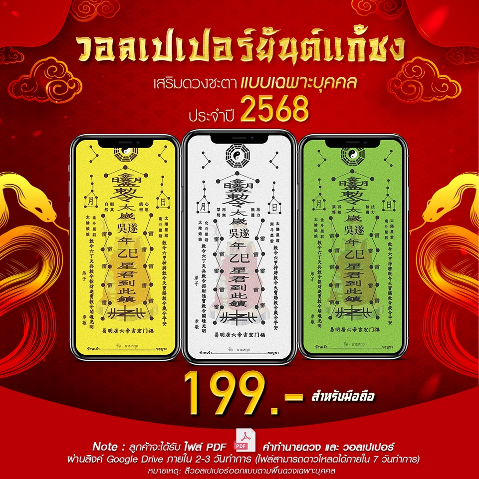ดูดวงปี2568 วอลเปเปอร์ยันต์แก้ชงเสริมดวง