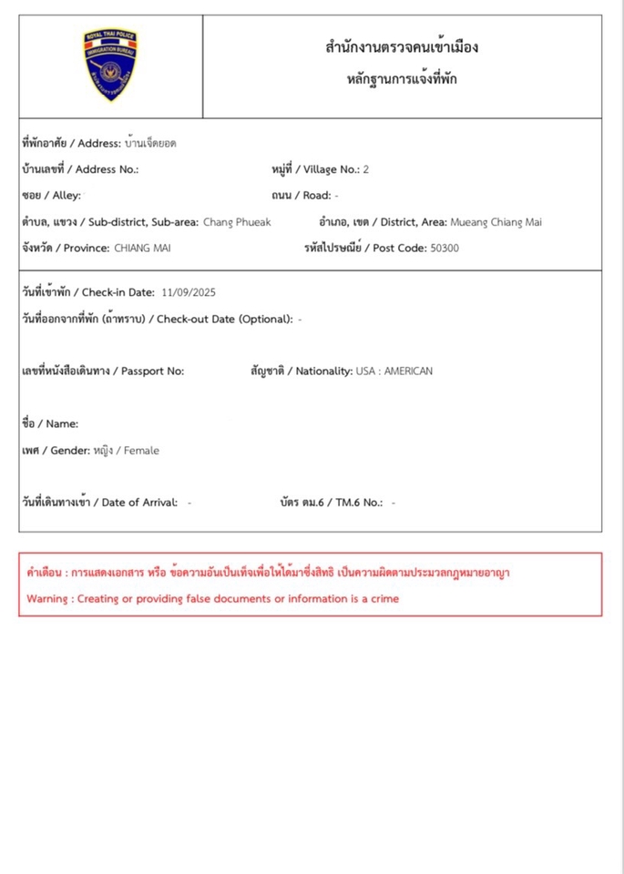 บริการแจ้งที่พักอาศัยให้กับคนต่างชาติ ตม.30 หรือ TM30