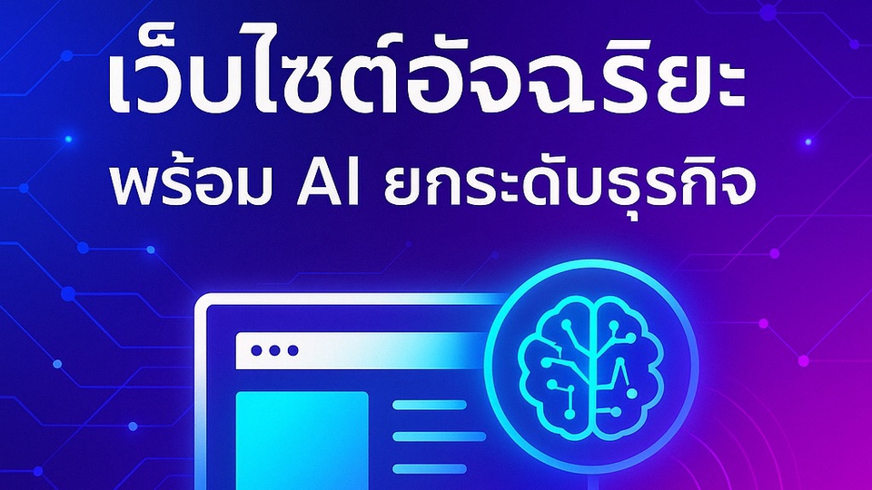 รับทำเว็บไซต์