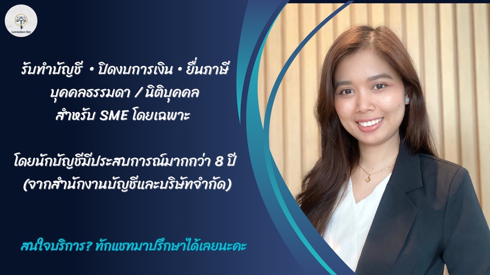 รับทำบัญชี บริการทำบัญชีสำหรับ SME โดยนักบัญชีประสบการณ์มากกว่า 8 ปี(จากสำนักงานบัญชีและบริษัทจำกัด)