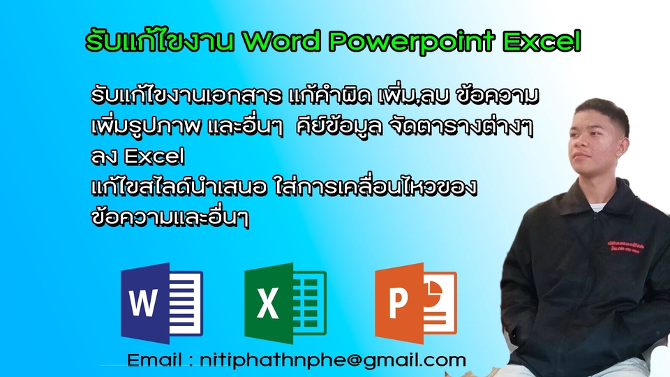 รับทำรับแก้ไขงาน Word Powerpoint Excel