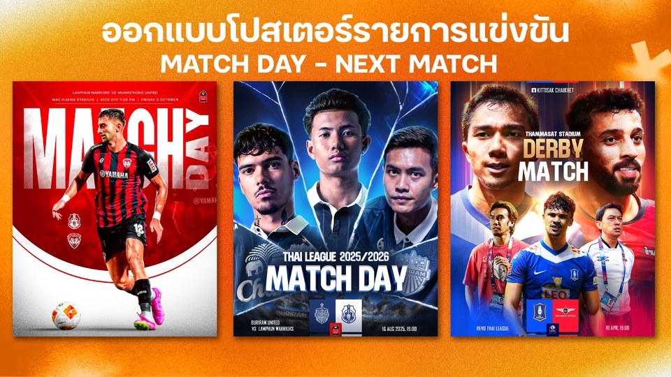 ออกแบบโปสเตอร์ Match Day สำหรับการแข่งขันฟุตบอลระดับสโมสร