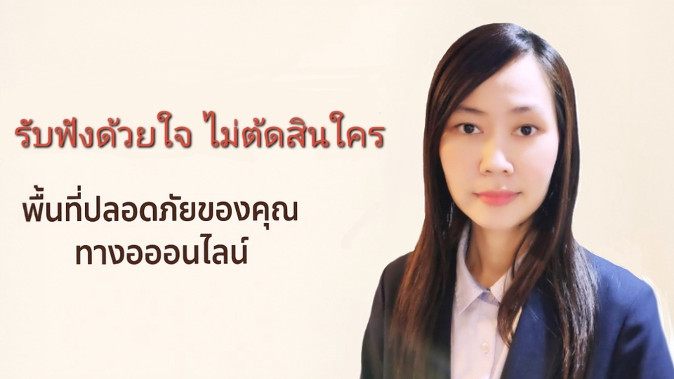 ประสบการณ์กว่า 15 ปีในงาน HR พร้อมรับฟังและให้คำปรึกษาอย่างสุภาพและปลอดภัย