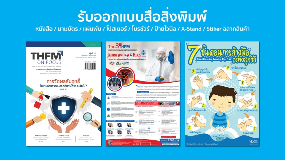 ออกแบบโบรชัวร์, รับออกแบบแผ่นพับ, ออกแบบสื่อสิ่งพิมพ์, ดีไซน์แผ่นพับ โปสเตอร์ นามบัตร สัมมนา