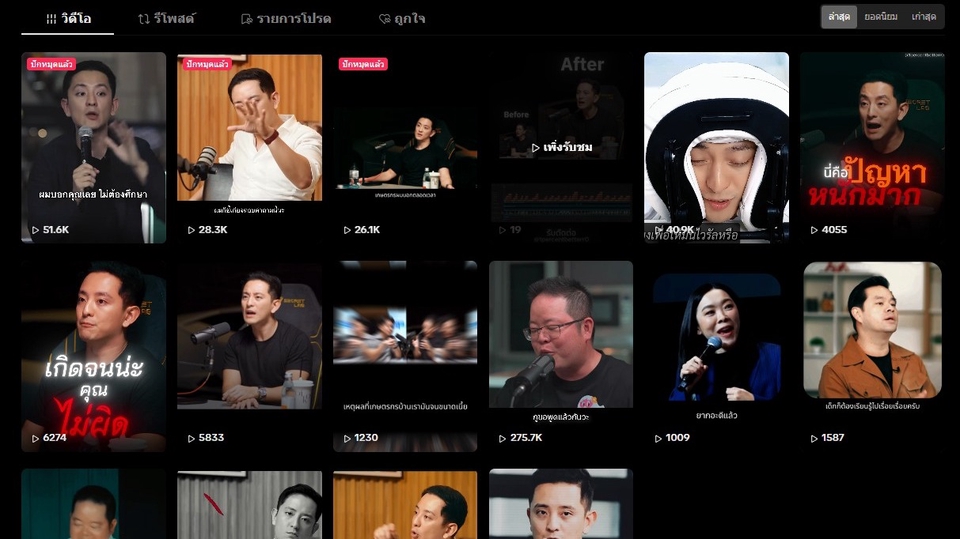 ช่องตัดต่อ podcast ในช่องทาง Tiktok ครับ