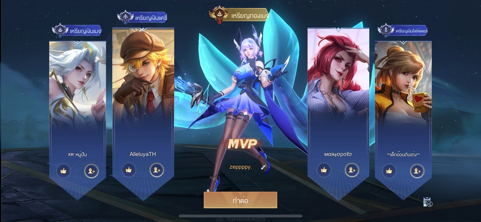 รับปั้มแรงค์ROV  MVP  จ้างเล่นเกมROV