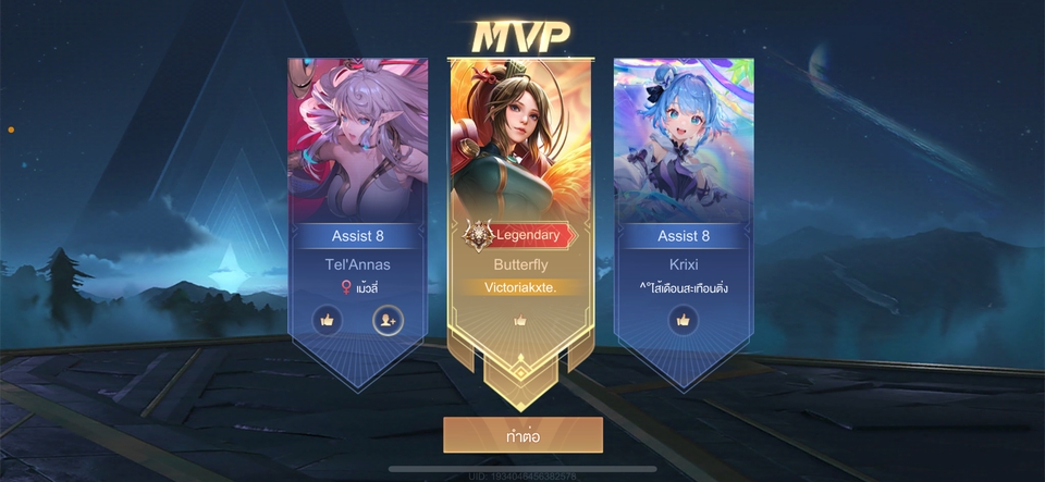 ปั้มแรงค์ROV MVP บริการรับจ้างเล่นเกมROV