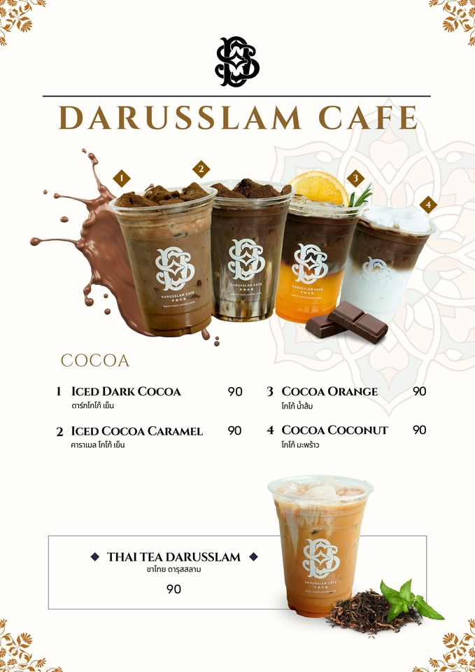 ออกแบบเมนูเครื่องดื่มร้านกาแฟดารุสสลาม เมนูโกโก้ ชาไทย สวยงาม