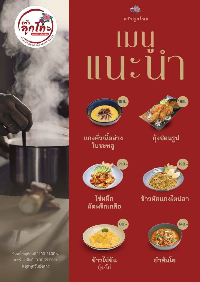 ออกแบบเมนูอาหารไทยสไตล์ญี่ปุ่นสวยงามพร้อมราคา