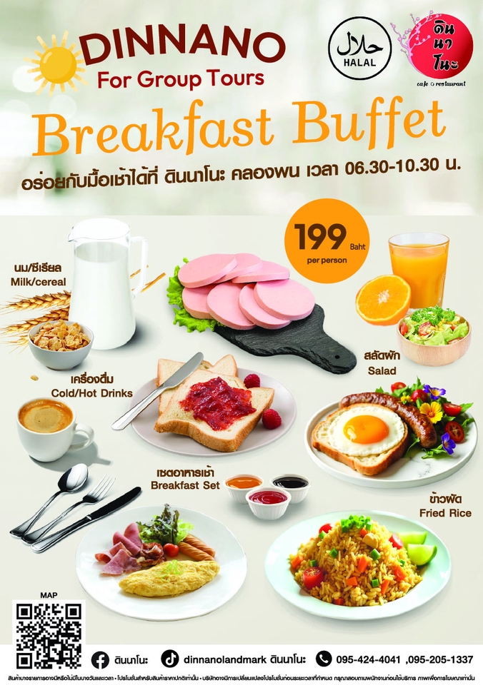 ออกแบบโปสเตอร์อาหารเช้าบุฟเฟต์ ดินนาโน โปรโมชั่นกลุ่มทัวร์