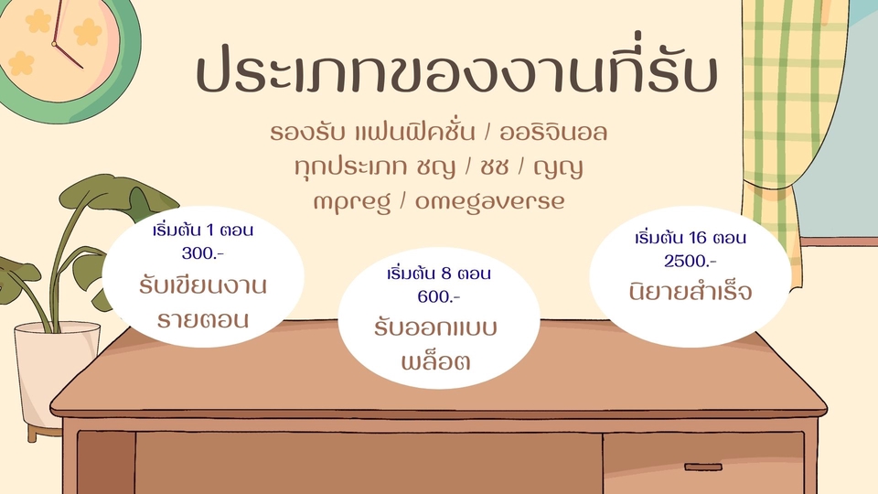 เขียนนิยาย / เรื่องสั้น - รับเขียนนิยาย ออริจินัลและแฟนฟิคชั่น นักเขียนเงาครบวงจร - 2