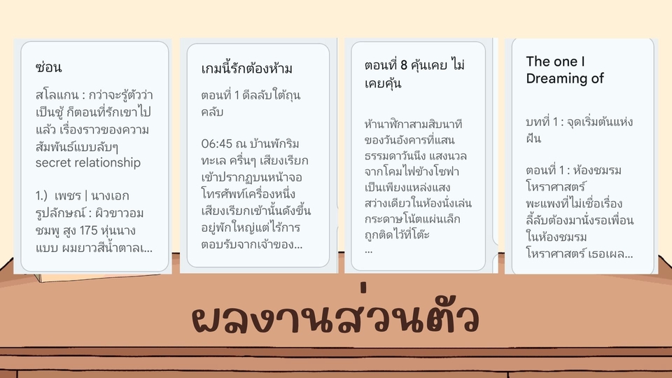 เขียนนิยาย / เรื่องสั้น - รับเขียนนิยาย ออริจินัลและแฟนฟิคชั่น นักเขียนเงาครบวงจร - 9