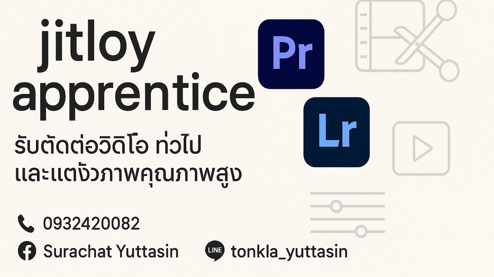 รับตัดต่อวีดีโอ ราคาถูก  ตัดต่อคลิป tiktok  งานแต่งงาน