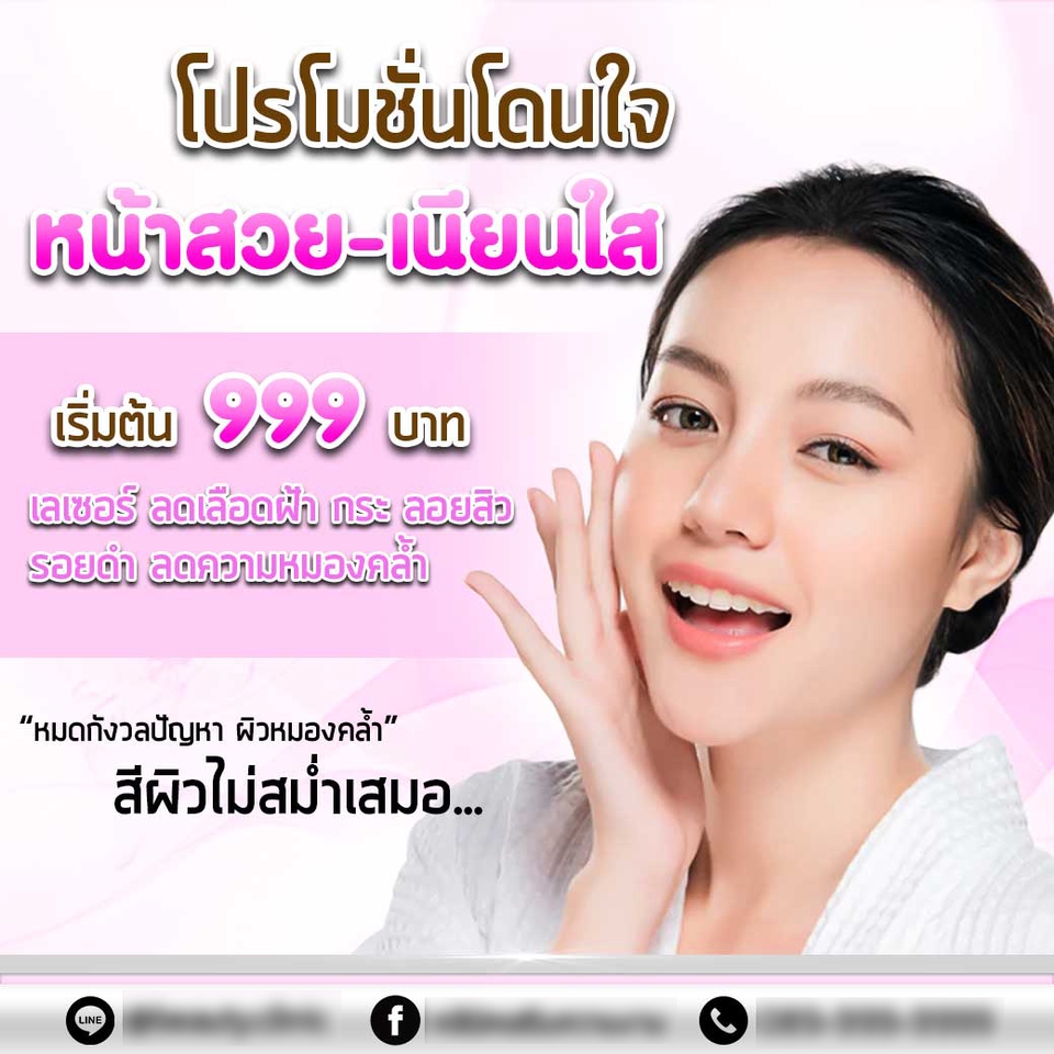 ออกแบบแบนเนอร์โปรโมชั่นลดราคา 999 บาท