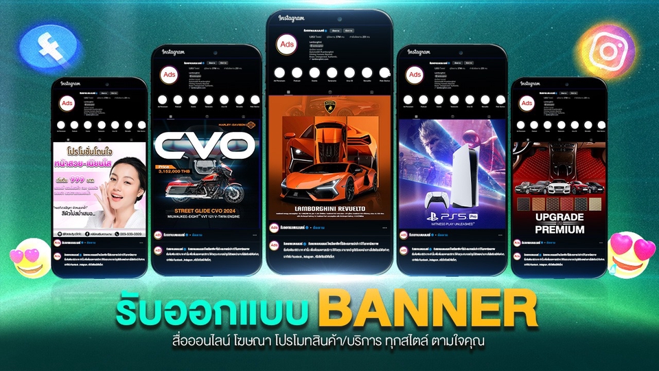 ออกแบบกราฟิก แบนเนอร์ โฆษณาออนไลน์ต่าง ๆ ได้ทุกรูปแบบ ที่คุณลูกค้าต้องการ