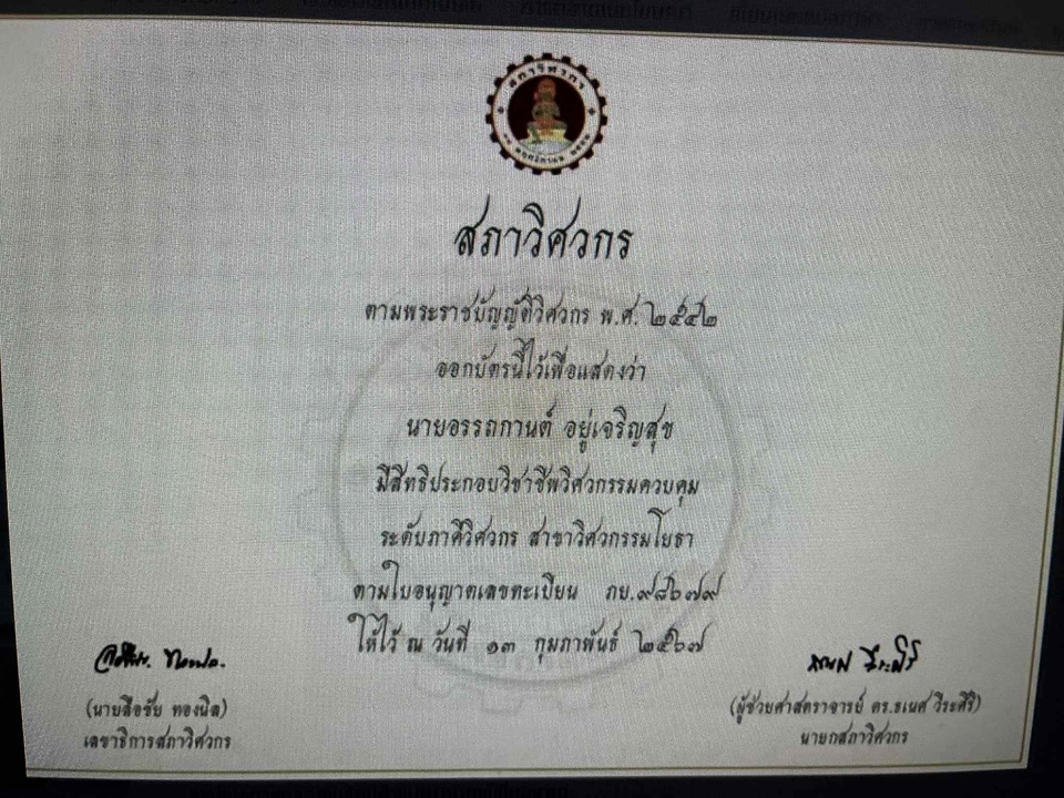 อื่นๆ - ภาคีวิศวกรโยธา - 2