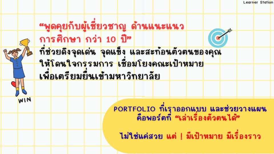 Portfolio & Resume - รับทำ และให้คำปรึกษา พอร์ตโฟลิโอ (Portfolio) ยื่นเข้ามหาวิทยาลัย - 2