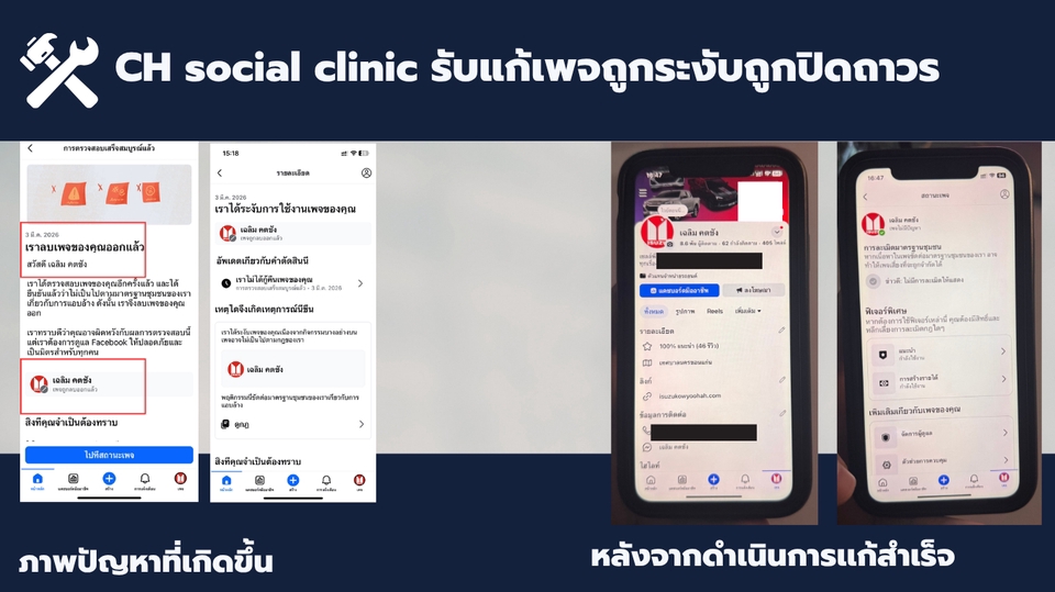 กู้ข้อมูล - รับแก้ปัญหาเพจถูกปิดถาวร เพจถูกระงับการใช้งาน - 5