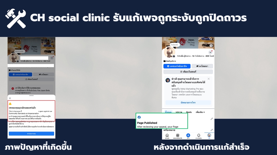 กู้ข้อมูล - รับแก้ปัญหาเพจถูกปิดถาวร เพจถูกระงับการใช้งาน - 6
