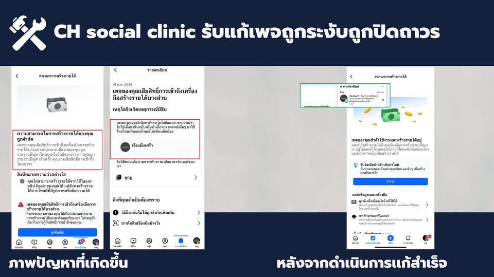 กู้ข้อมูล - รับแก้ปัญหาเพจถูกปิดถาวร เพจถูกระงับการใช้งาน - 8
