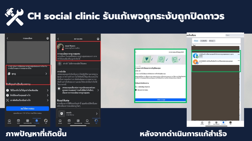 กู้ข้อมูล - รับแก้ปัญหาเพจถูกปิดถาวร เพจถูกระงับการใช้งาน - 4