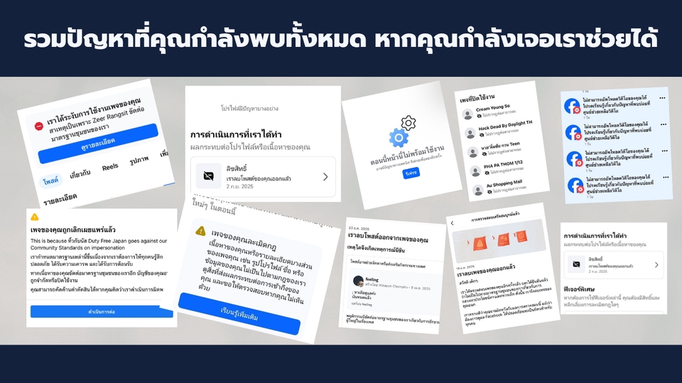 กู้ข้อมูล - รับแก้ปัญหาเพจถูกปิดถาวร เพจถูกระงับการใช้งาน - 3