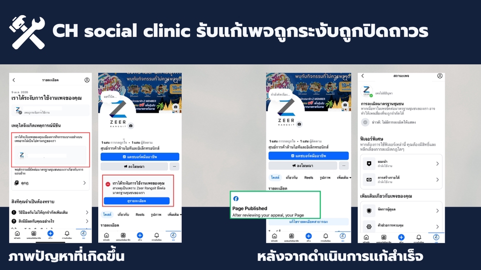 กู้ข้อมูล - รับแก้ปัญหาเพจถูกปิดถาวร เพจถูกระงับการใช้งาน - 7