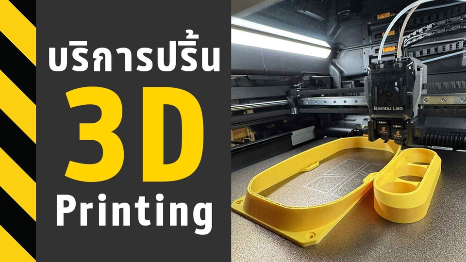 บริการ 3D Printing วัสดุ PETG PAHT-CF