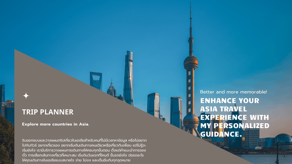 รับจัดทริปเที่ยวเอเชีย วางแผนเที่ยวญี่ปุ่น เกาหลี ไต้หวัน จีน บริการจัดทริปส่วนตัว