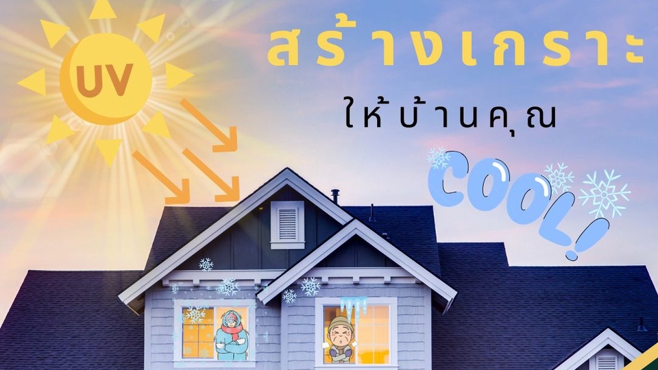 บริการพ่นผนัง พ่นพื้น พ่นใต้หลังคา ด้วยน้ำยานวัตกรรมใหม่ สูตรน้ำ100% ไม่มีสารก่อมะเร็ง ไม่มีสารระเหย