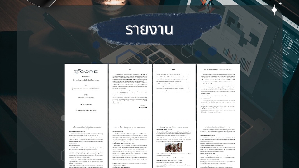 รับพิมพ์รายงาน