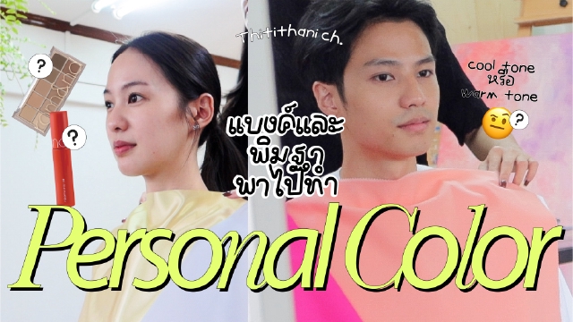 รับแต่งรูปภาพ ปรับสีผิวด้วยphotoshop ดูโทนสีผิว