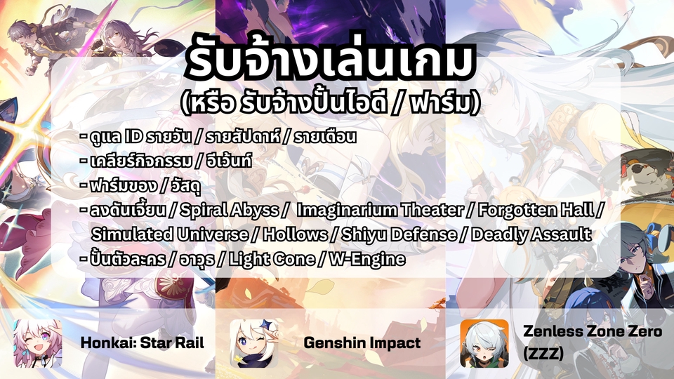 รับจ้างฟาร์ม/ปั้นไอดี
เคลียร์กิจกรรม/เนื้อเรื่อง
ลงดันเจี้ยน/Abyss/Forgotten Hall/ ฯลฯ