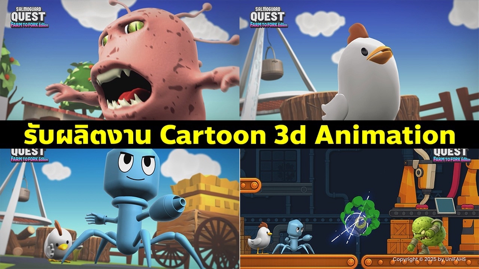 งานการ์ตูน สามดี แอนิเมชั่น , cartoon 3d Animation