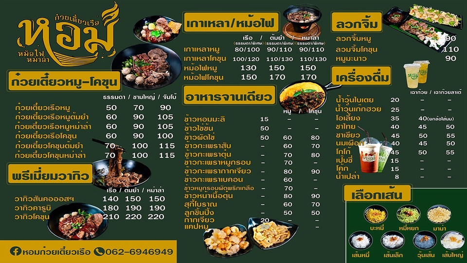 ป้ายเมนู ร้านก๋วยเตี๋ยว