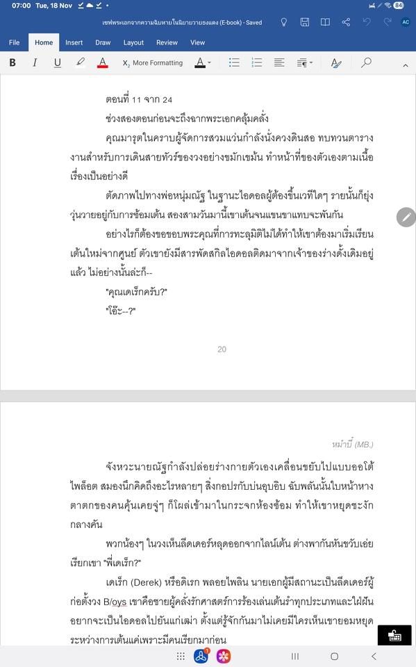 พิสูจน์อักษร - พิสูจน์อักษร ไทย/อังกฤษ (รับงานนิยายและเรื่องสั้น) - 2