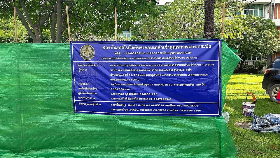 ภาพป้ายโครงการก่อสร้าง พร้อมข้อมูลสำคัญ โดย ผู้รับเหมาก่อสร้าง ที่กำลังดำเนินการก่อสร้างในพื้นที่