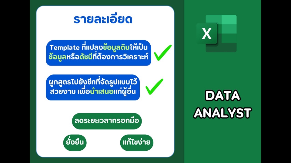 Excel Analyst Game Automatic