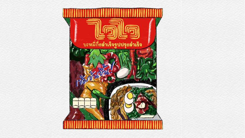 บะหมี่กึ่งสำเร็จรูป