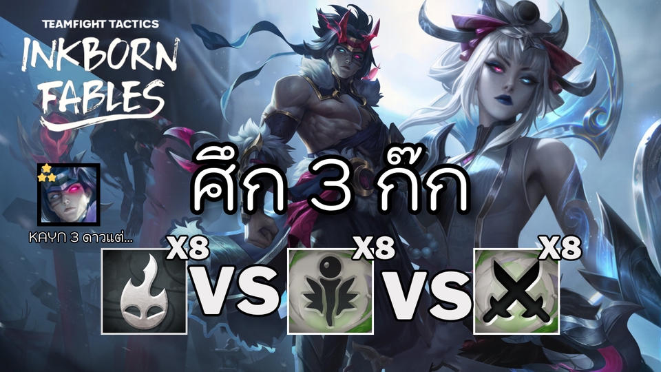 ออกแบบCanvaโปสเตอร์เกมTeamfight Tactics