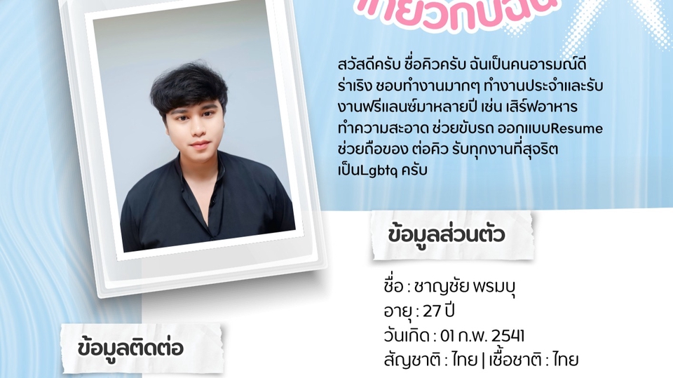 รับงานฟรีแลนซ์ 