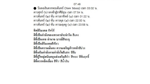 ฤกษ์ ทิศ สีมงคล